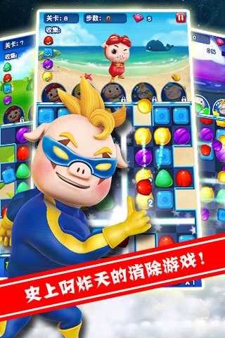 猪猪侠百变消消乐截图5
