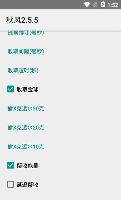 秋风蚂蚁森林辅助 图2