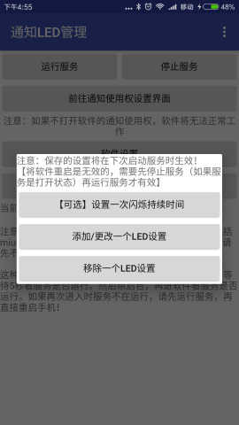 通知LED管理  ANB图1