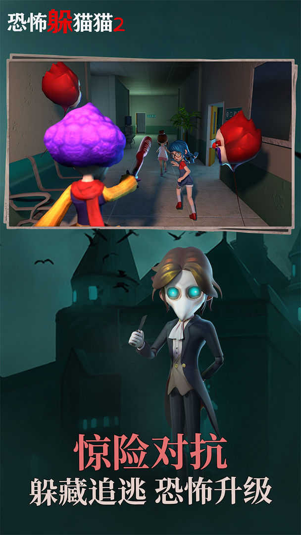 恐怖躲貓貓2最新安裝 .0