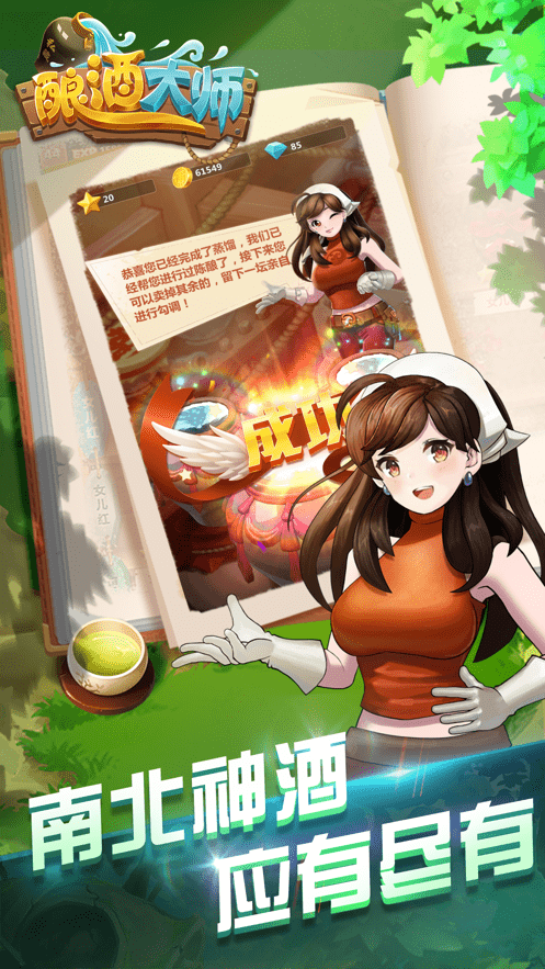 酿酒大师图4