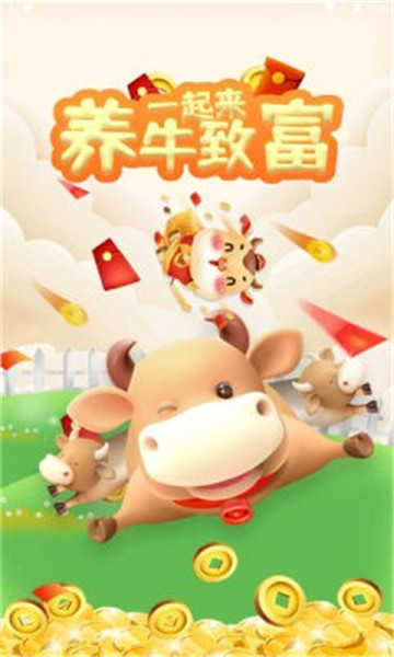 天天愛養(yǎng)牛