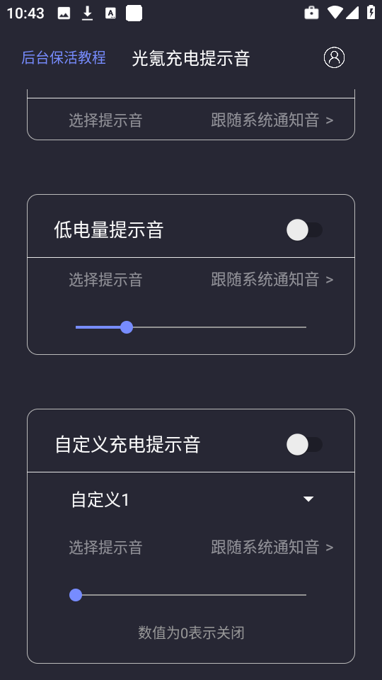 光氪充电提示音 图1