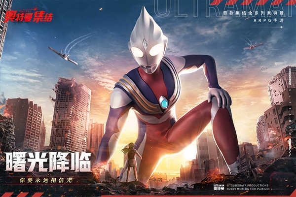 奥特曼集结正版(3)