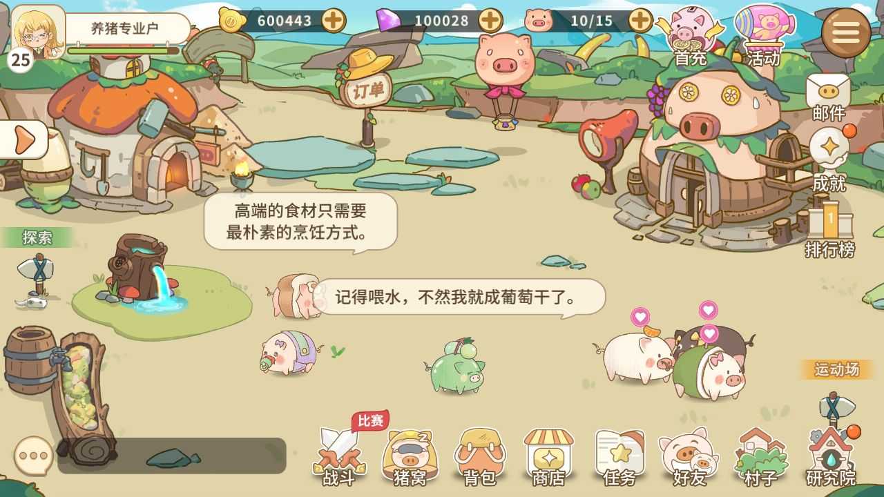 阳光养猪场赚钱版图2