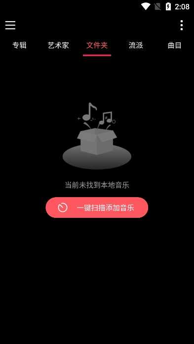 天天听歌播放器 图2