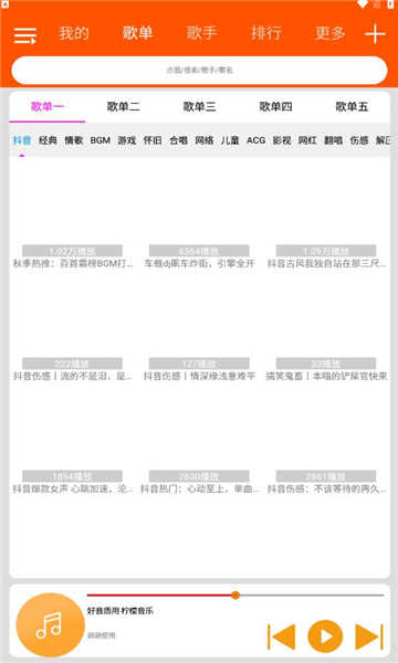 柠檬音乐免费 图2