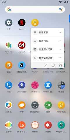lawnchair启动器中文版图1