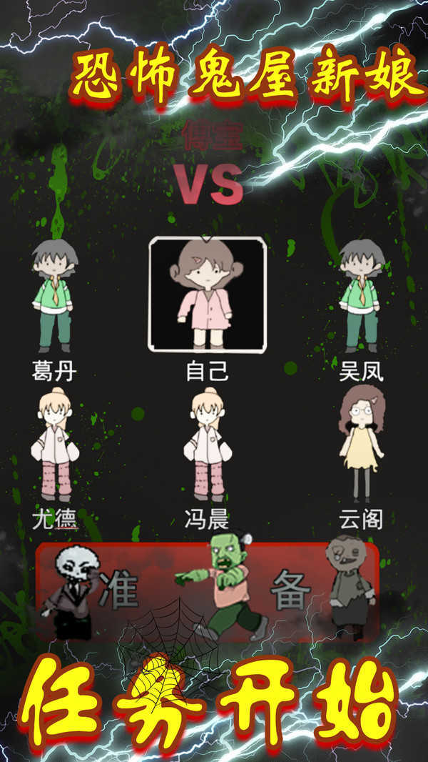 恐怖鬼屋新娘(4)