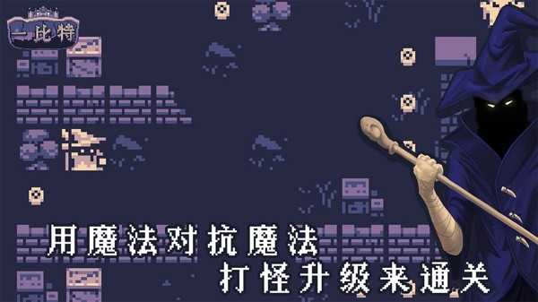 地牢勇者一比特截图2