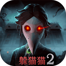 恐怖躲猫猫2旧版