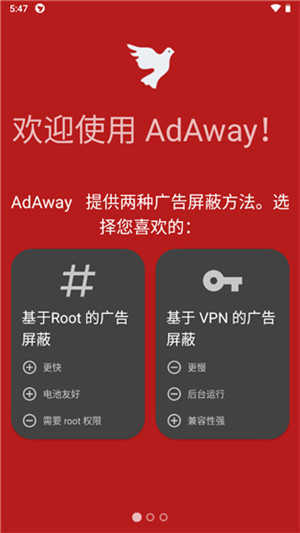 AdAway中文版图3