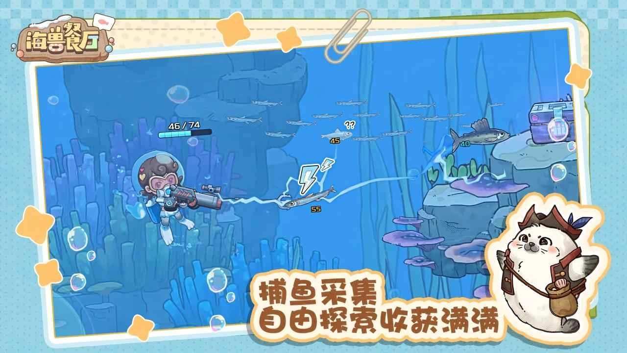 海兽餐厅安卓版