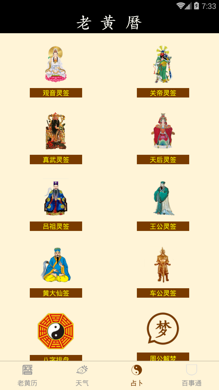 老黄历万年历 图4