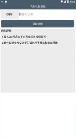 qq飞车礼包领取 