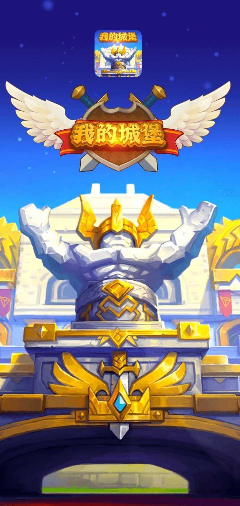 我的城堡红包版截图1