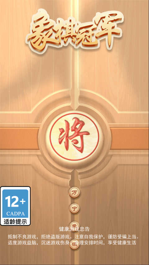 萬寧象棋精華版