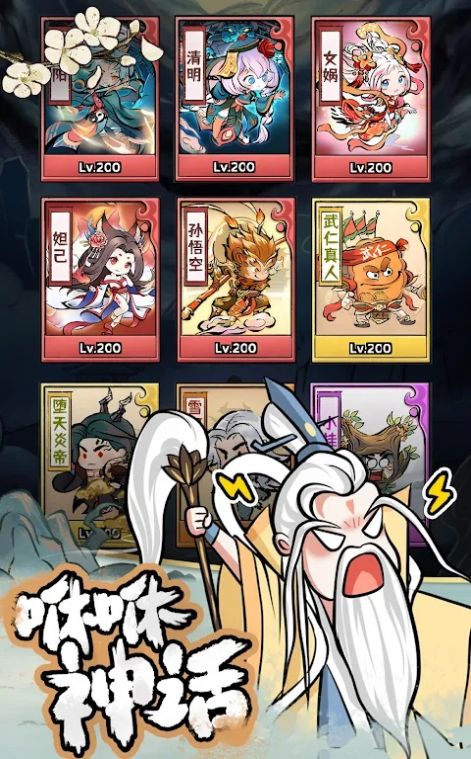 咻咻封神图4