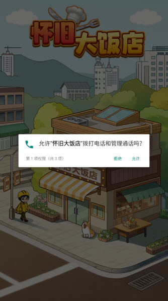 怀旧大饭店红包版(4)