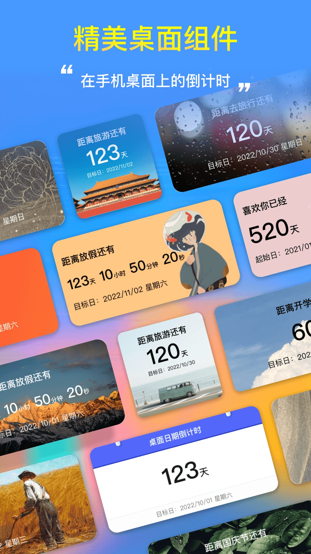 桌面日期倒计时软件截图1