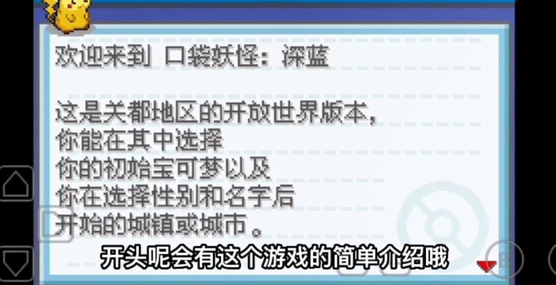 口袋妖怪深蓝汉化版图2
