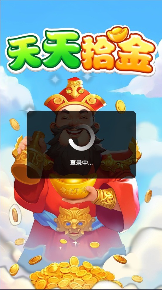 天天拾金(1)