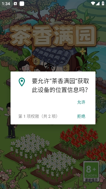 茶香满园(3)