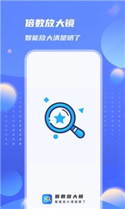 倍數(shù)放大鏡截圖0