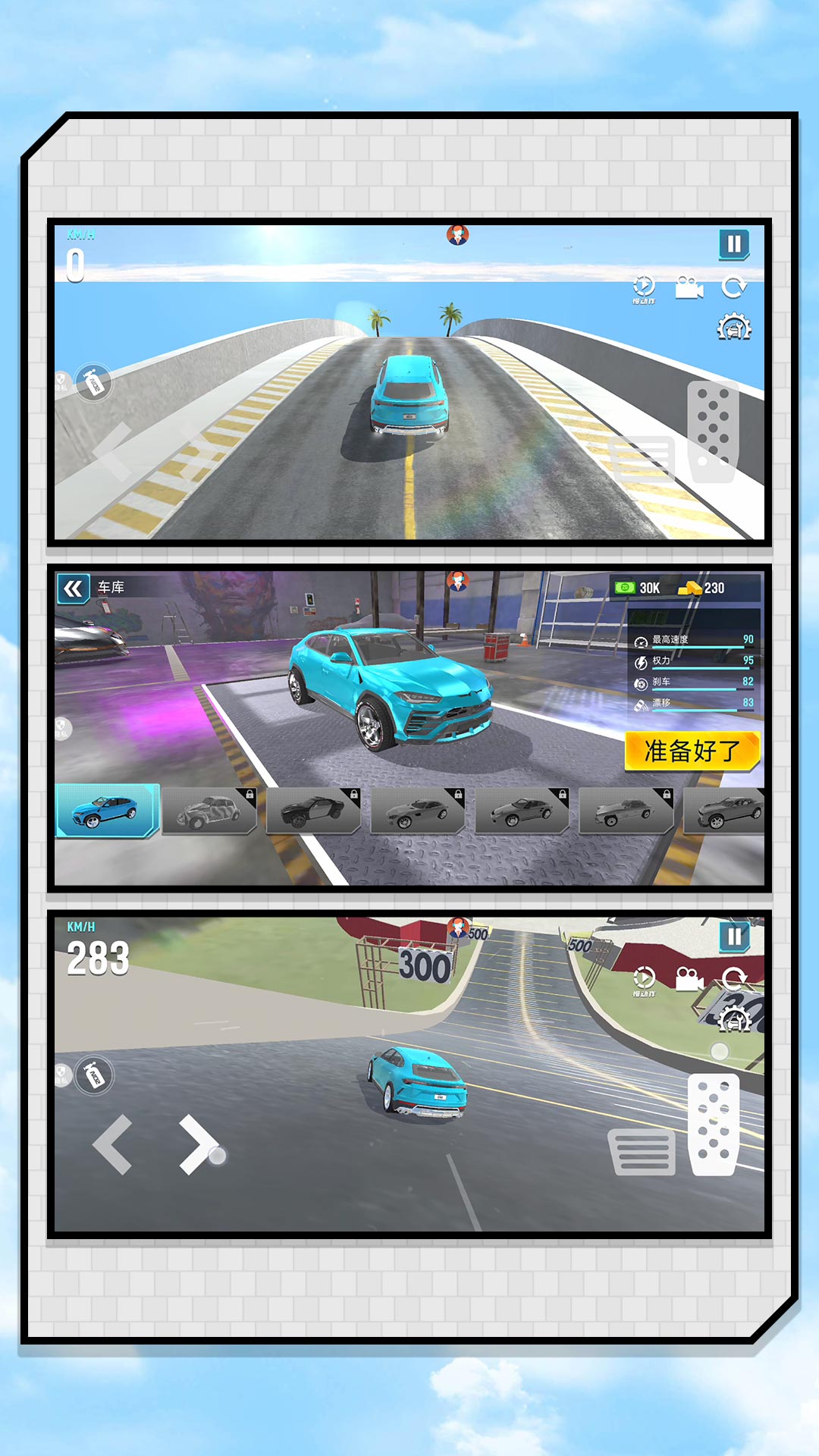 心跳天空赛车(3)