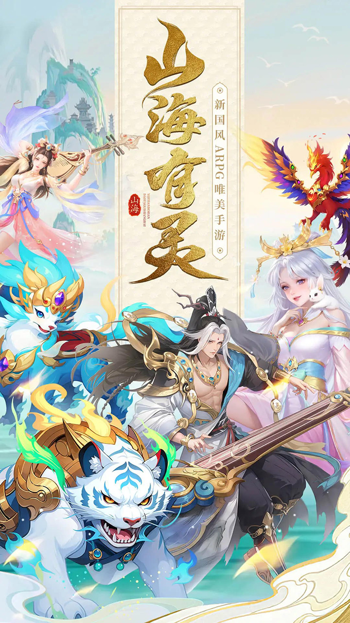 山海剑途微信小程序图5