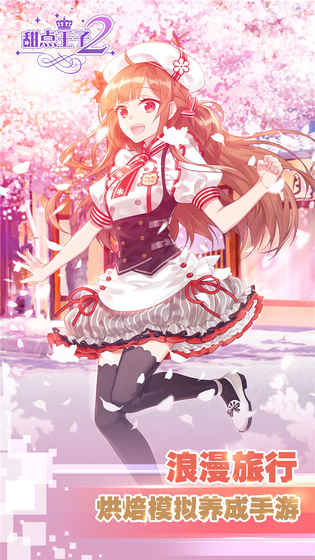 甜點王子2安卓版