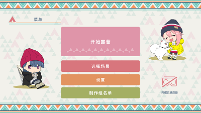 摇曳露营山麓露营场篇-1