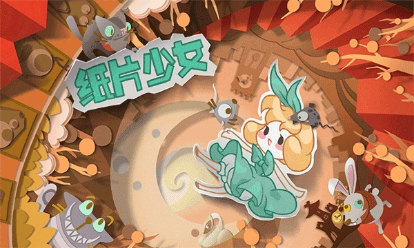 紙片少女最新版