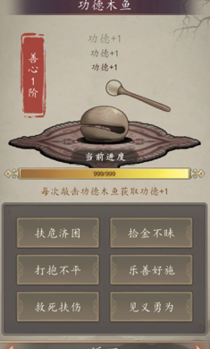 许仙敲木鱼涨功德(1)