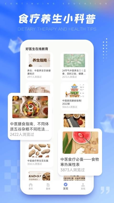 好医生继续教育图3