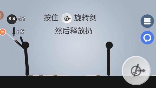 火柴人飛刀大挑戰(zhàn)