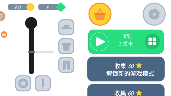 火柴人飛刀大挑戰(zhàn)