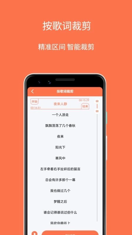 铃声剪辑制作大师图2