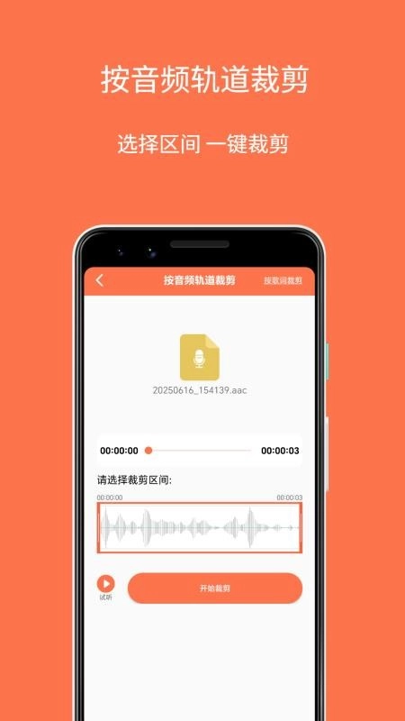 铃声剪辑制作大师图3