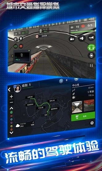 城市交通指挥模拟