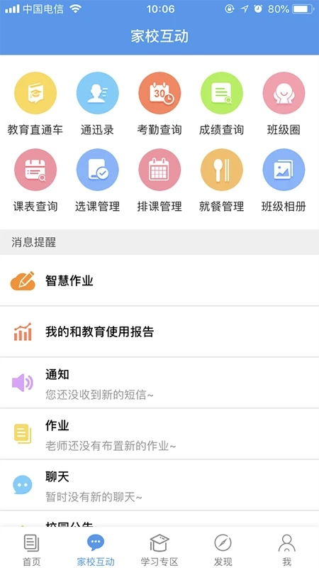 浙江和教育手機(jī)版截圖0