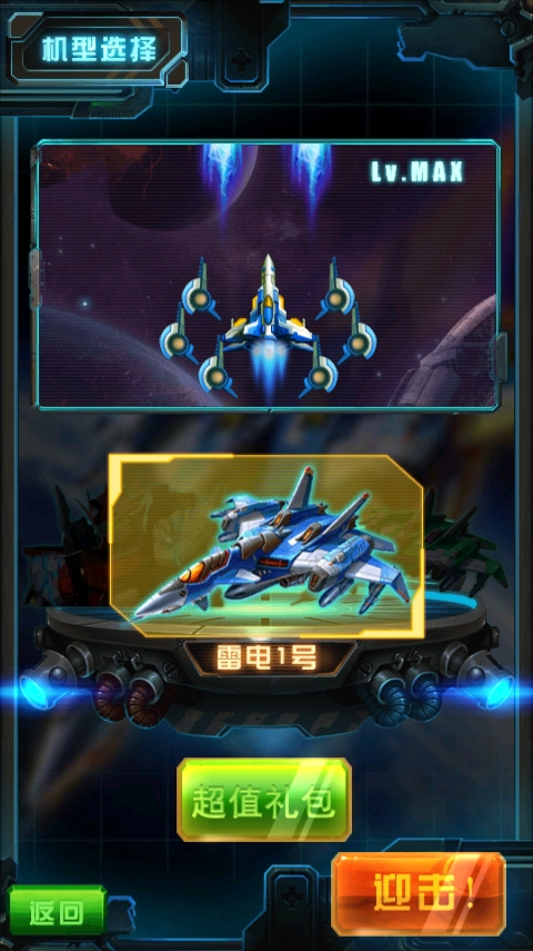 飛機大戰經典版