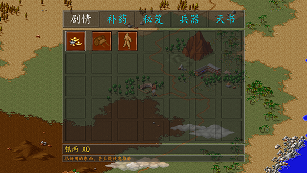 金庸群侠传单机版(2)