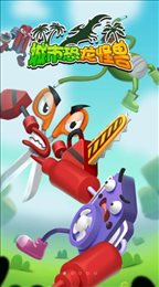 城市恐龍怪獸游戲