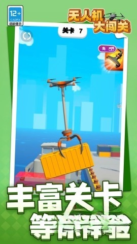 無人機大闖關