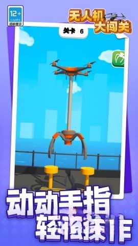無人機大闖關