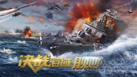 深蓝战舰图1