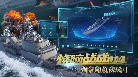 深蓝战舰图2