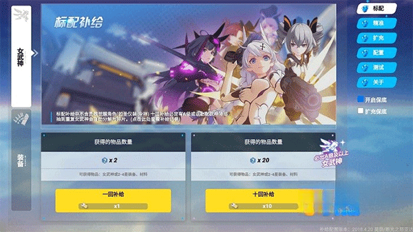 崩坏3抽卡模拟器图1