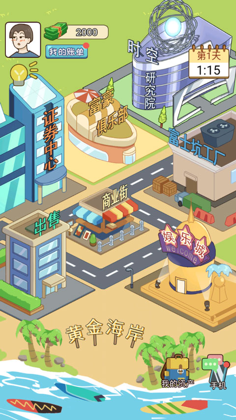 我的逆袭记游戏中文版(3)